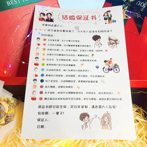 结婚誓言书堵门游戏道具整蛊新郎