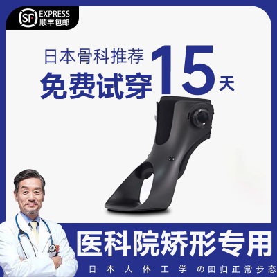 日本足下垂矫形器外翻成人偏瘫纠正中风康复脚踝足内翻矫正支具