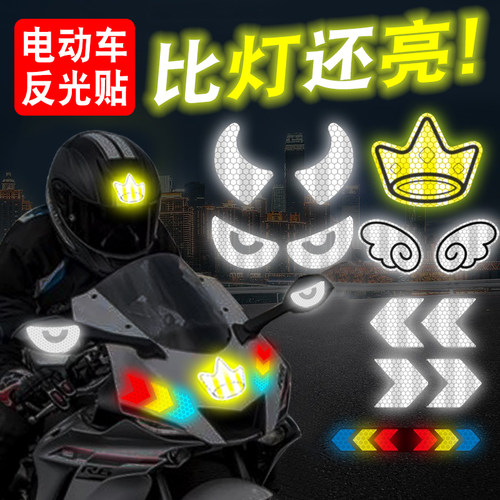反光贴电动车装饰头盔钻石