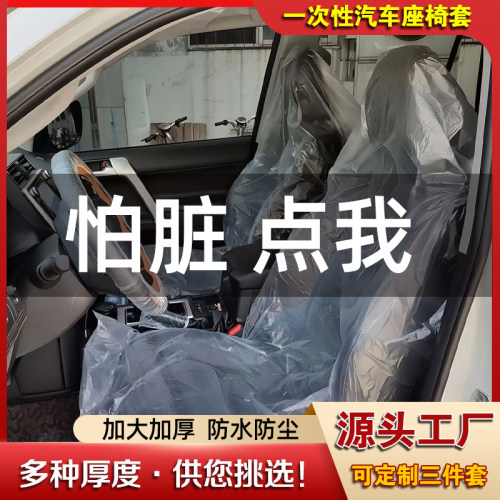 汽车一次性座套保护套坐垫套定制