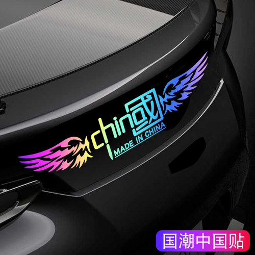 汽车贴纸个性创意七彩镭射装饰