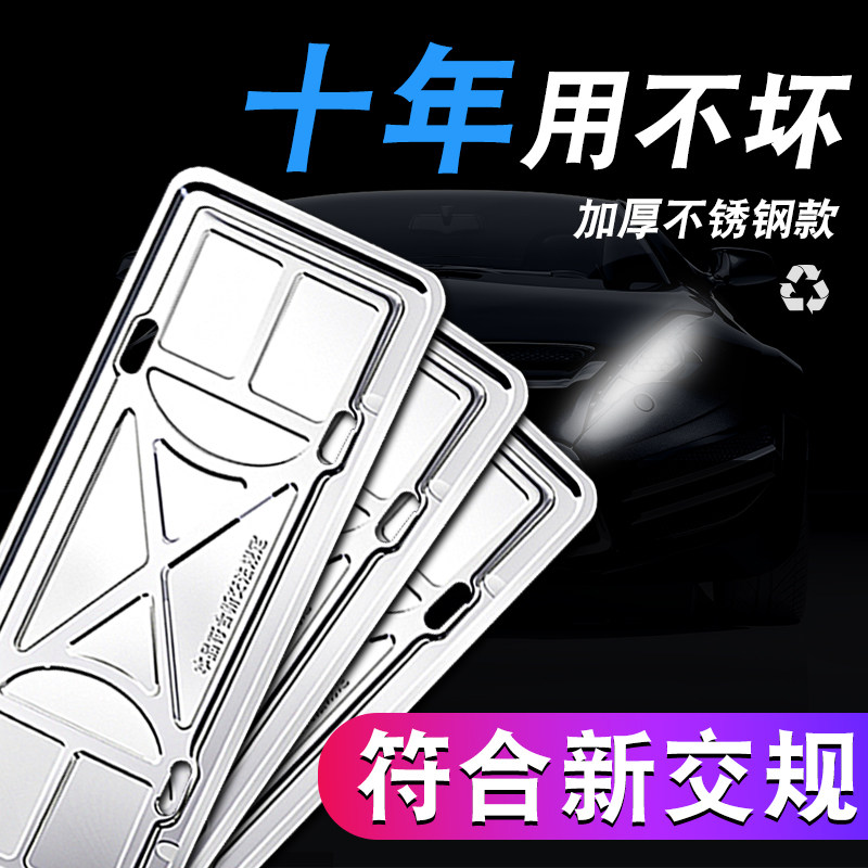加厚不锈钢通用车牌框架图片