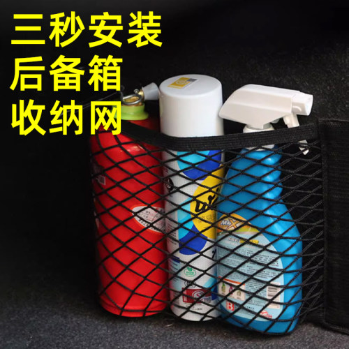 汽车魔术贴网兜车载后备箱收纳