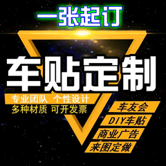 车贴定制静电贴汽车贴纸后窗广告logo文字二维码不干胶标签转印贴