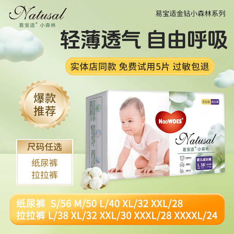 小森林金钻装纸尿裤超薄干爽拉拉裤透气新婴儿宝宝专用尿不湿夏款