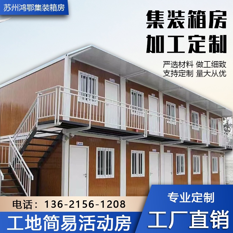 集装箱可住人移动房简易组装彩钢板房方舱医院活动板房隔离集装箱