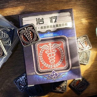 正版诡镇奇谈卡牌金属指示物资源箱混乱标记手感好桌游配件