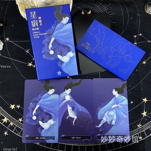 正版【星宿神谕卡】Chinese Lunar Mansions Oracle星相国风古典