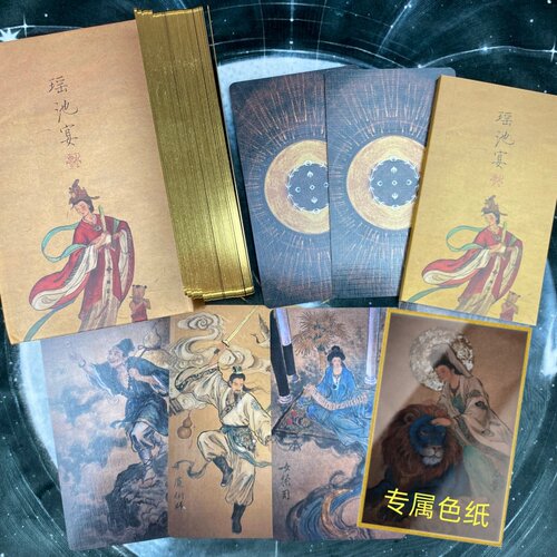 正版【瑶池宴】国产·塔罗泛韦特·进阶·中国风·复古风卡牌
