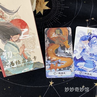正版【初九易经启示卡】神谕卡国风64卦国创卡牌