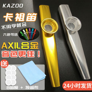 金属新款 小乐器 卡祖笛入门刘宇宁卡组笛子专业kazoo礼物不用学