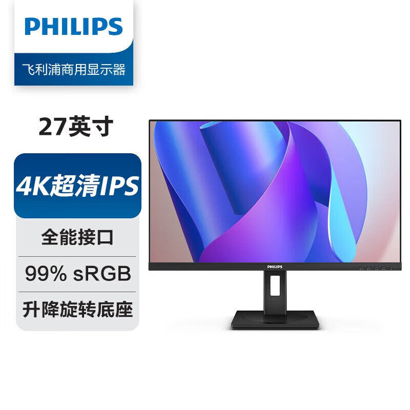 飞利浦27B1N3800  27寸显示器4K IPS屏升降旋转 新款商用显示器