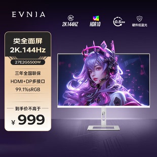 飞利浦27E2G5500W 27英寸2K144Hz IPS 低蓝光类全面屏升降显示器
