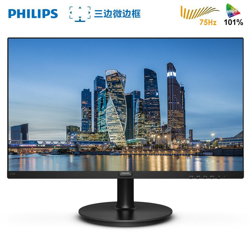 飞利浦272S9B 27寸高清IPS显示器商用微边框旋转272S9W白色三接口