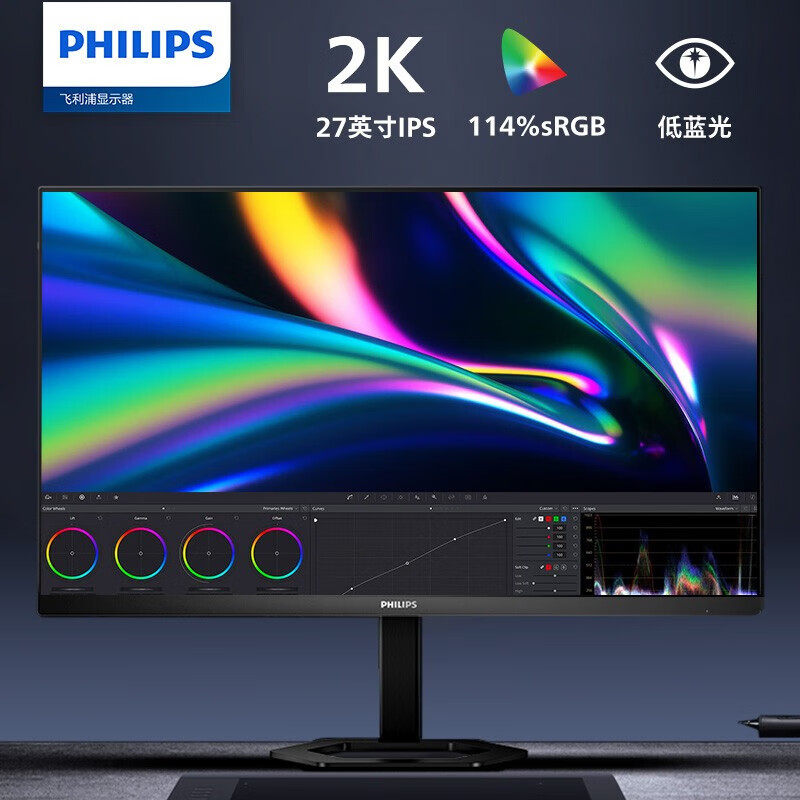 飞利浦27英寸2K升降旋转显示器
