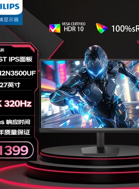 飞利浦EVNIA弈威27英寸2K320Hz电竞ips高清显示器  27M2N3500UF