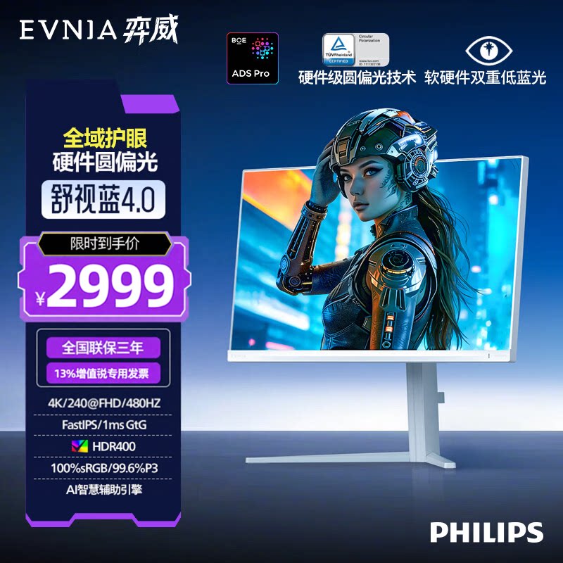 飞利浦EVNIA弈威27英寸 4K240Hz双模圆偏光电竞显示器27M2N5801PK