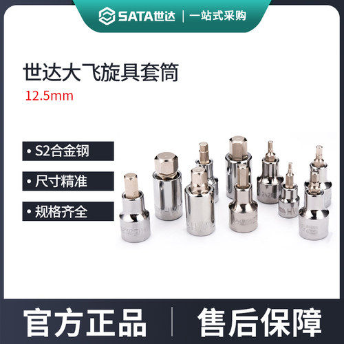 世达大飞内六角旋具套筒12.5mm