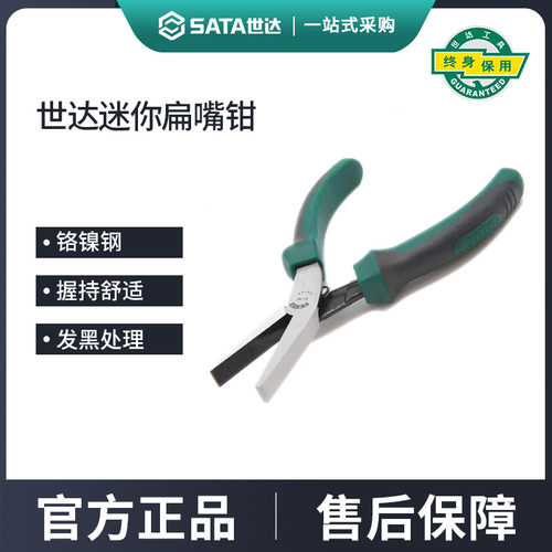 世达迷你平嘴钳手工无牙扁嘴钳
