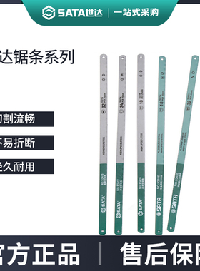 世达锯条手用钢锯条6寸小手工据条12寸锯齿条310mm刚锯条手锯剧条