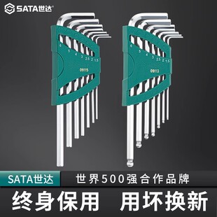 世达内六角扳手套装六角螺丝刀六棱工具六角匙内6角梅花形内六方