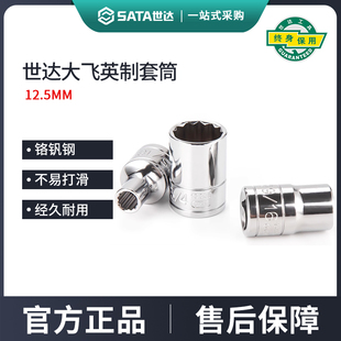 世达大飞英制十二角套筒12.5mm花键工具花角套筒头重型梅花套头