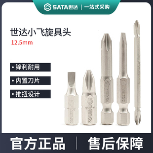 世达6.3mm旋具头一字十字两用螺丝刀批头双头电动梅花平口起子头