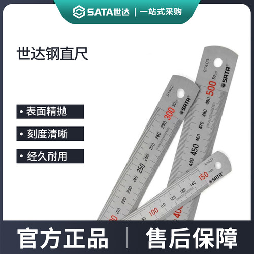 世达钢直尺不锈钢高精度