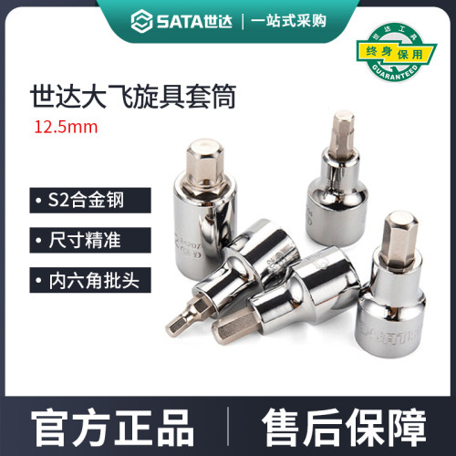 世达大飞内六角旋具套筒12.5mm