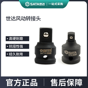 世达风动转接头电动扳手风炮电板子专用套筒转换变径接头大转中