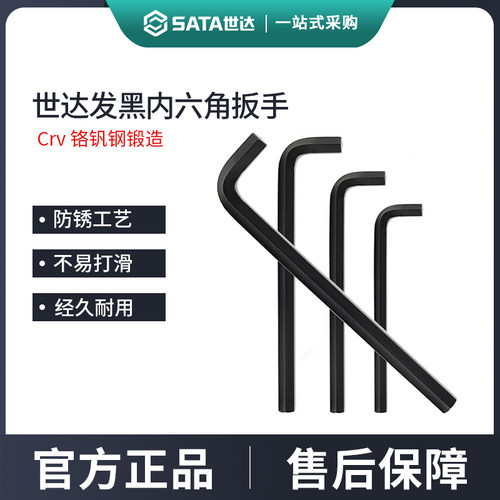 世达重型内六角扳手发黑超大号
