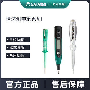 世达62501验电笔电工专用非接触式试验电笔检测断线家用氖泡老式