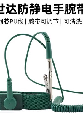 世达03310防静电手环无线维修男女消除静电手链有线除静电手腕带