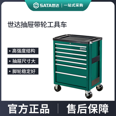 世达抽屉式多功能移动工具车