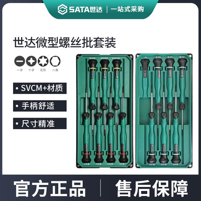 世达微型螺丝刀组合套装