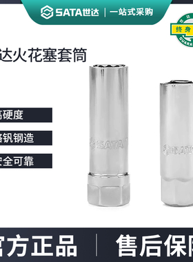 世达火花塞套筒超薄万向磁性火咀汽车火花塞扳手拆卸工具14/16mm