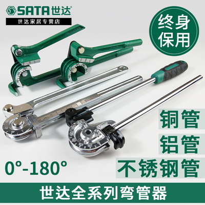 世达SATA工业级手动弯管器