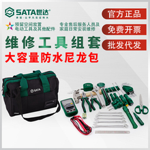 世达工具套装大容量防水电工工具包安装维修检修家用09555 09556