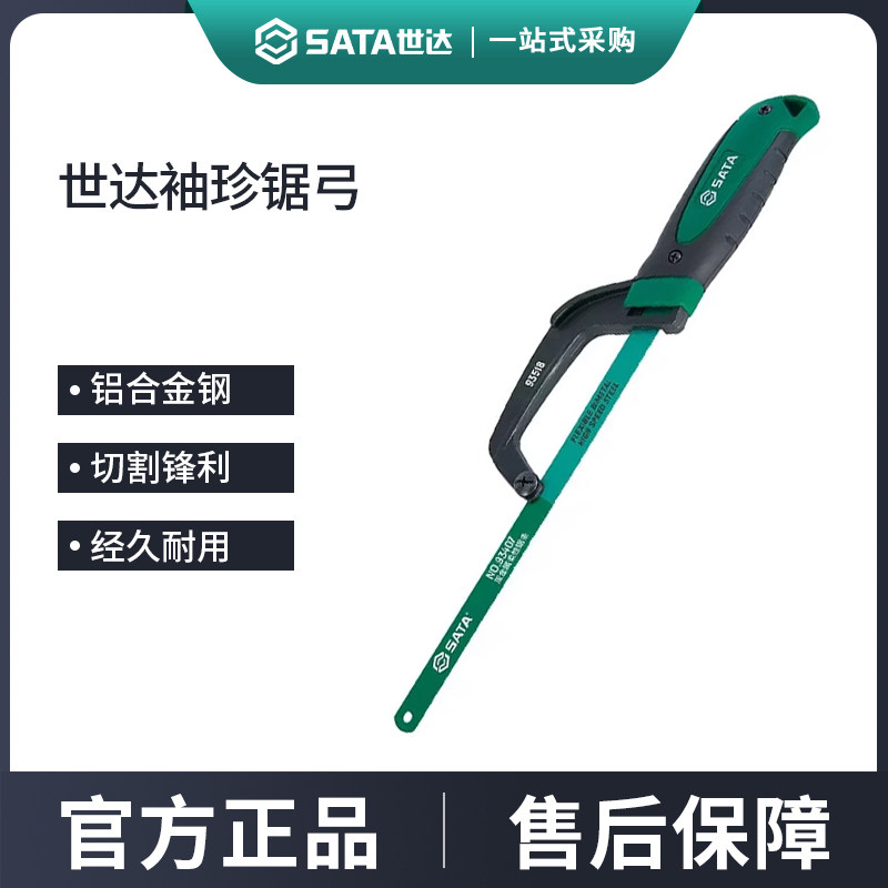 世达迷你钢锯手工锯家用小型多功能锯子木工锯金属切割锯弓6寸10