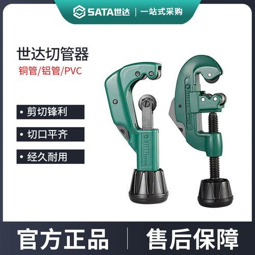 世达切管器切割铜管铝管薄壁