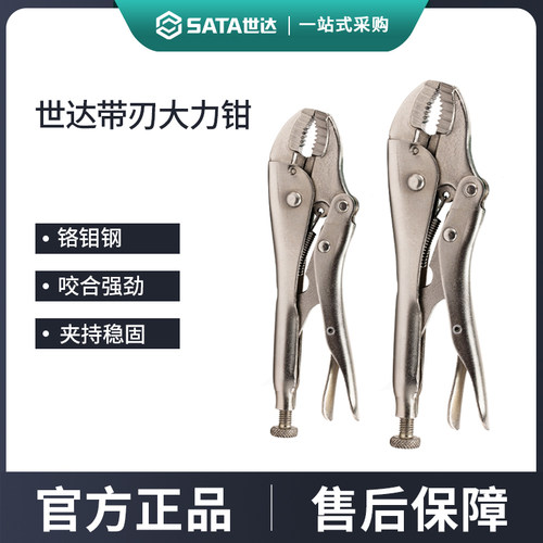 世达圆口带刃多功能大力钳