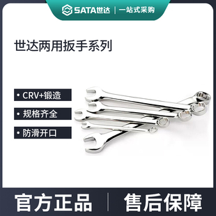 世达两用扳手10mm梅花开口呆扳手11/12/13/14号汽修板子工具套装