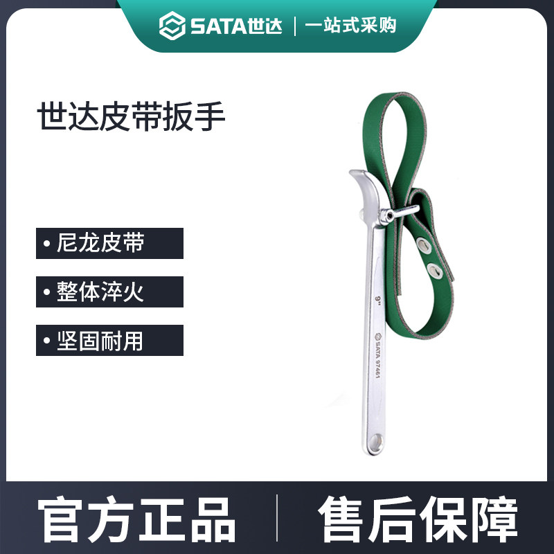 世达皮带扳手万能防滑滤清器图片