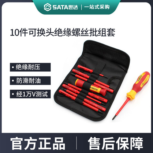世达10件可换头VDE绝缘螺丝批