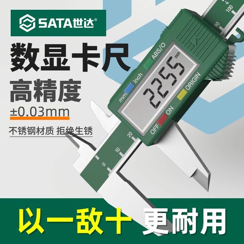 世达不锈钢游标卡尺高精度