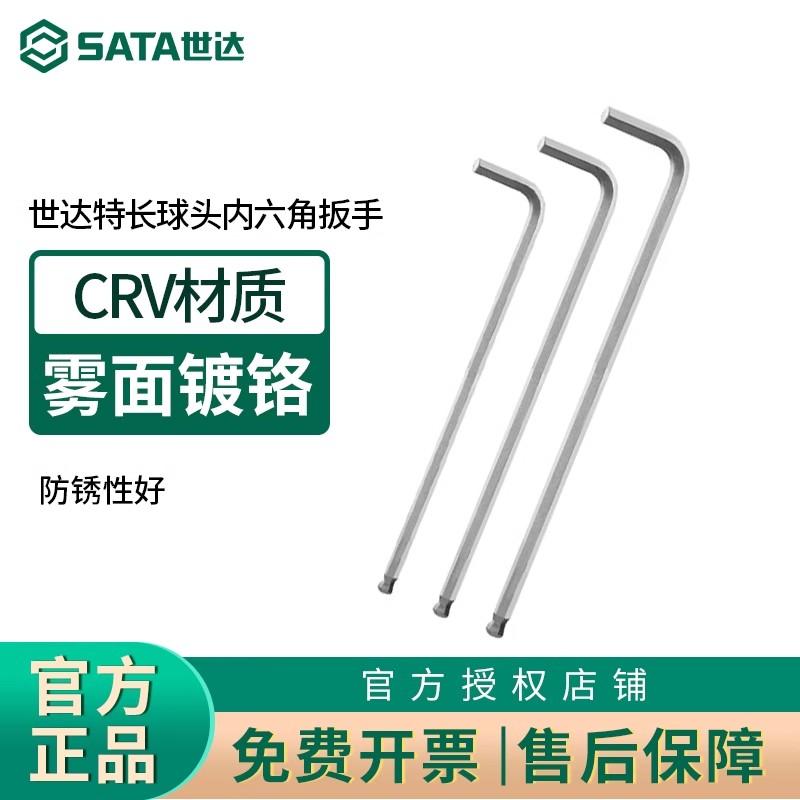 内六角扳手加长球头工具