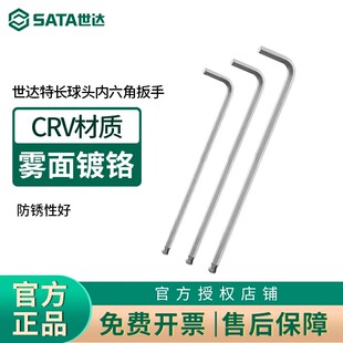 2.5 17mm 910 世达内六角扳手加长球头工具1.5