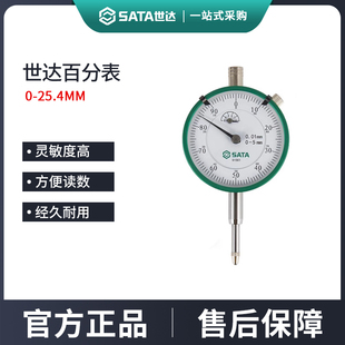 世达百分表机械数显杠杆百分表头防震校表千分表一套高精度内径表