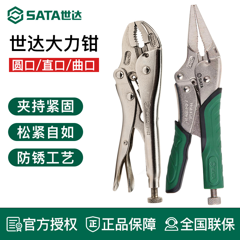 世达大力钳子工业级多功能圆口尖嘴直口压力夹钳木工手动固定工具