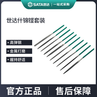 世达什锦锉刀套装高碳钢小挫刀打磨工具木工钢锉三角半圆迷你整形
